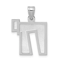 14k White Gold Solid Satin Chai Charm-XK665